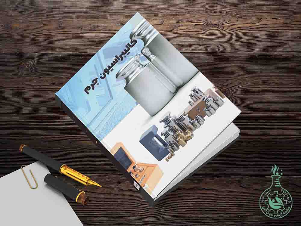 کالیبراسیون تجهیزات