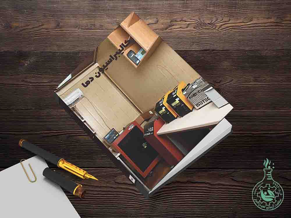 کالیبراسیون تجهیزات