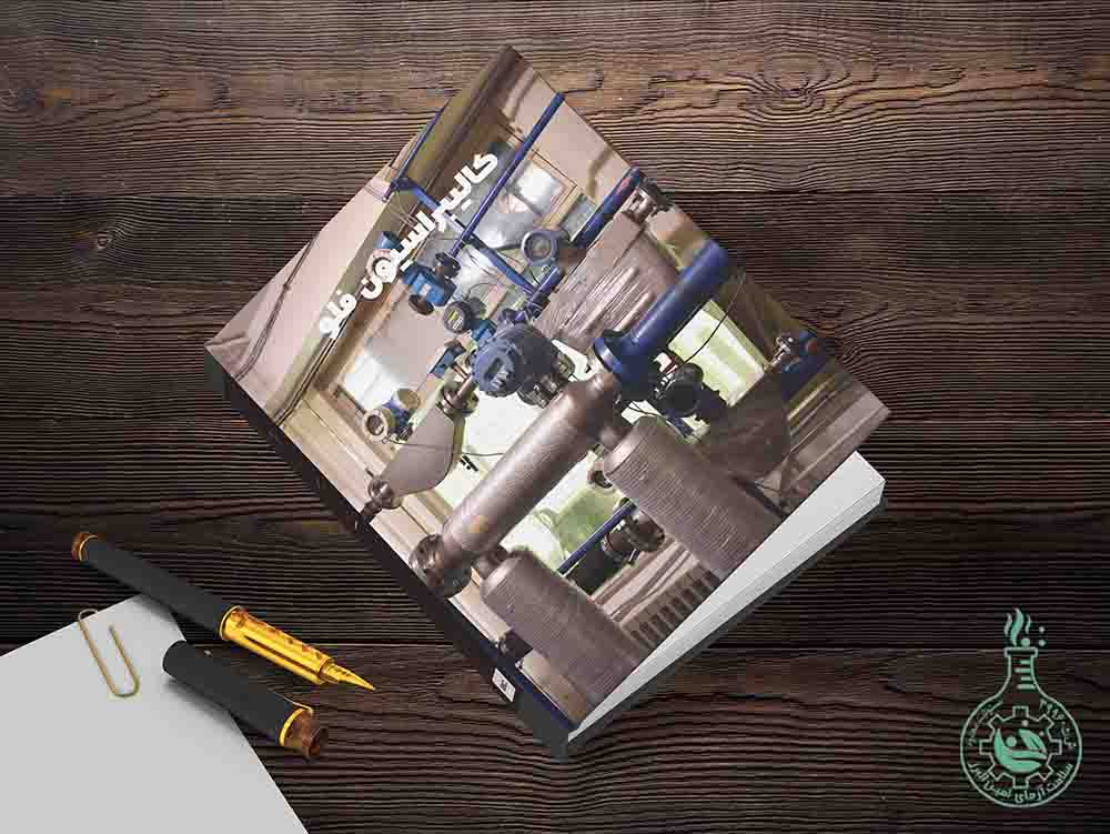 کالیبراسیون تجهیزات