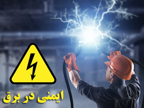 بازرسی سیستم ارتینگ و ایمنی برق در کارخانه‌های البرز توسط سلامت‌آزمای