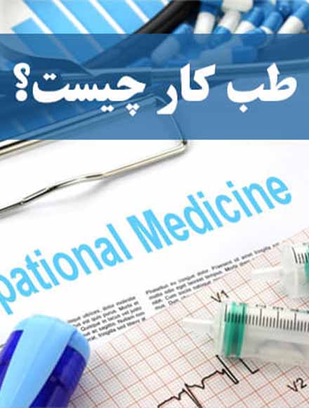 Occupational Medicine