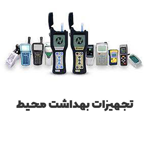 environmental-health-equipment