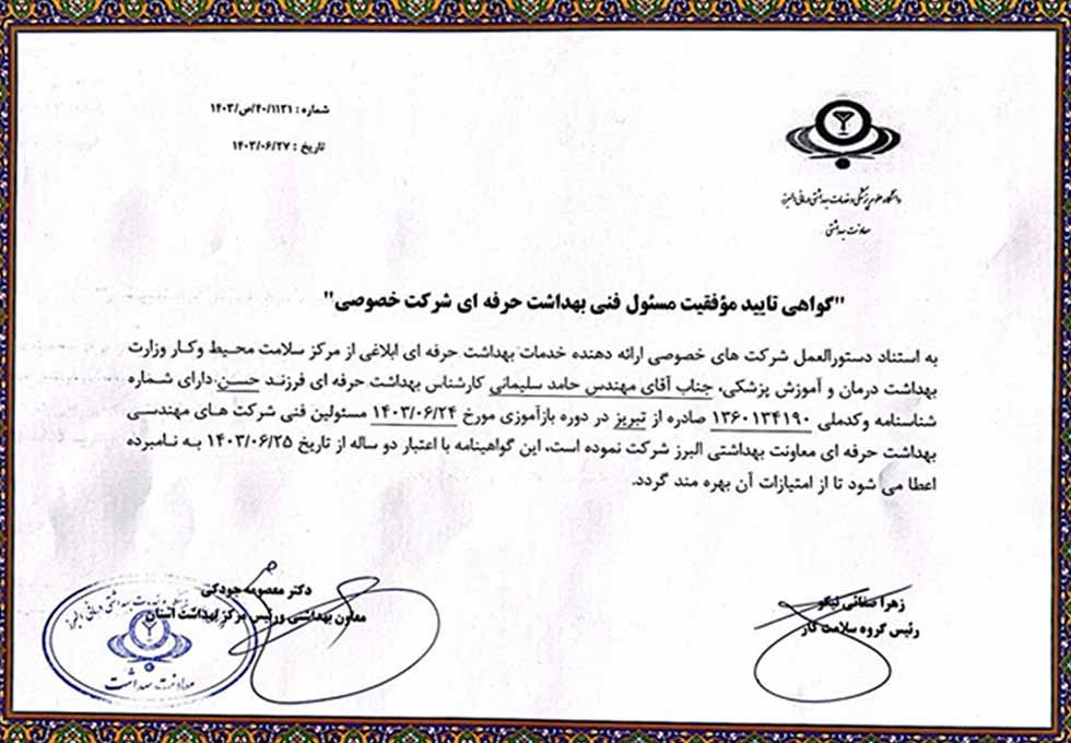 مجوز ۲ سلامت آزما