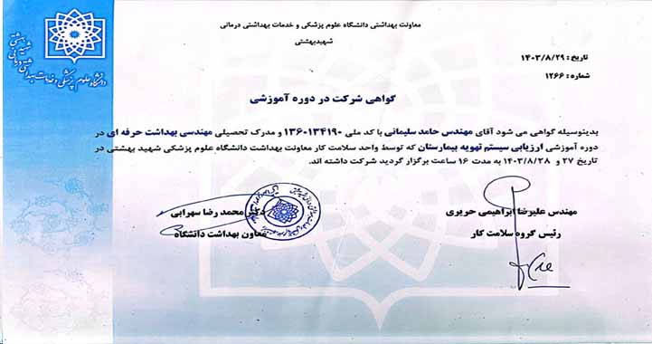 مجوز ۳ سلامت آزما